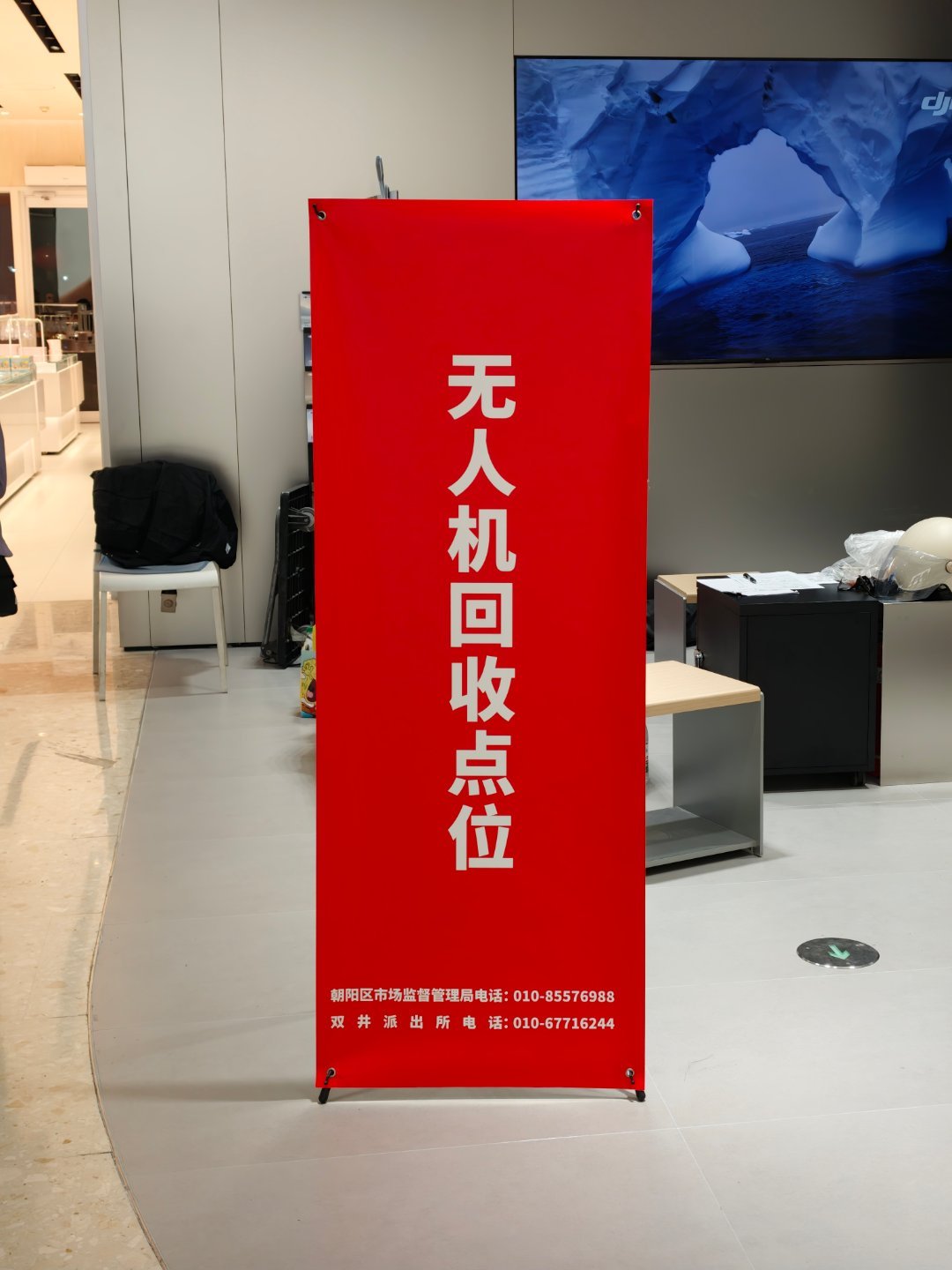 北京的大疆门店直接就有无人机回收点位，挺方便了。​​​