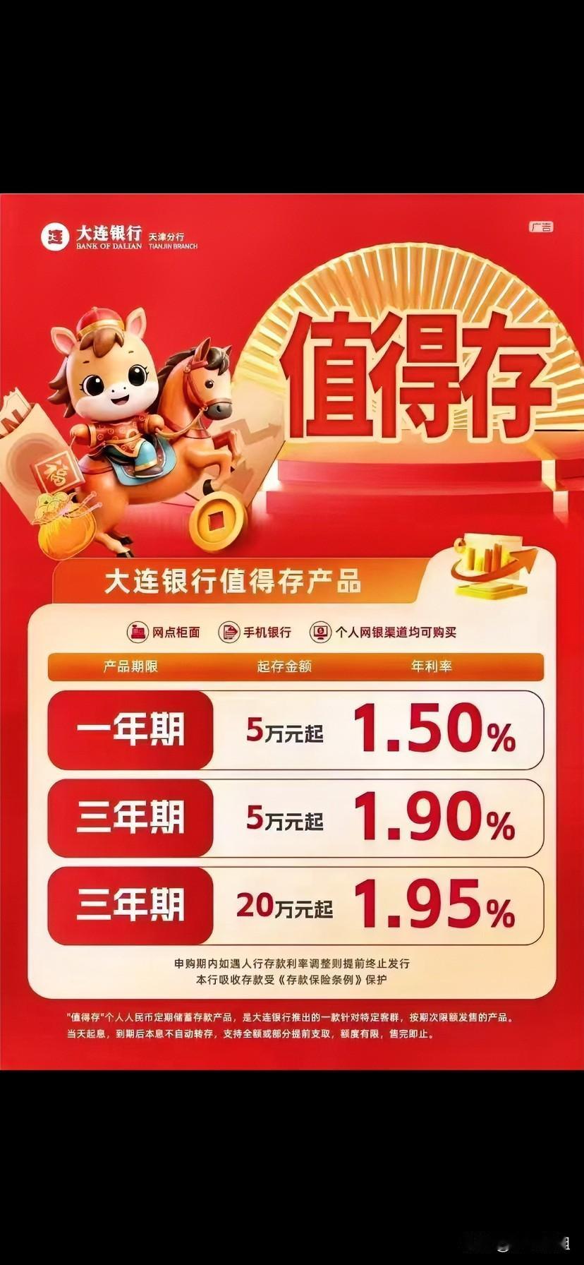 大连银行定期存款1年期利率才1.5！在北辰周围这些小银行里没啥优势！可是看看