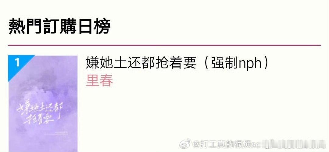 推文梗还行但很难看的一本啊就是进城被凤凰男甩的清纯内媚美女土妹和四个大少爷嘛，