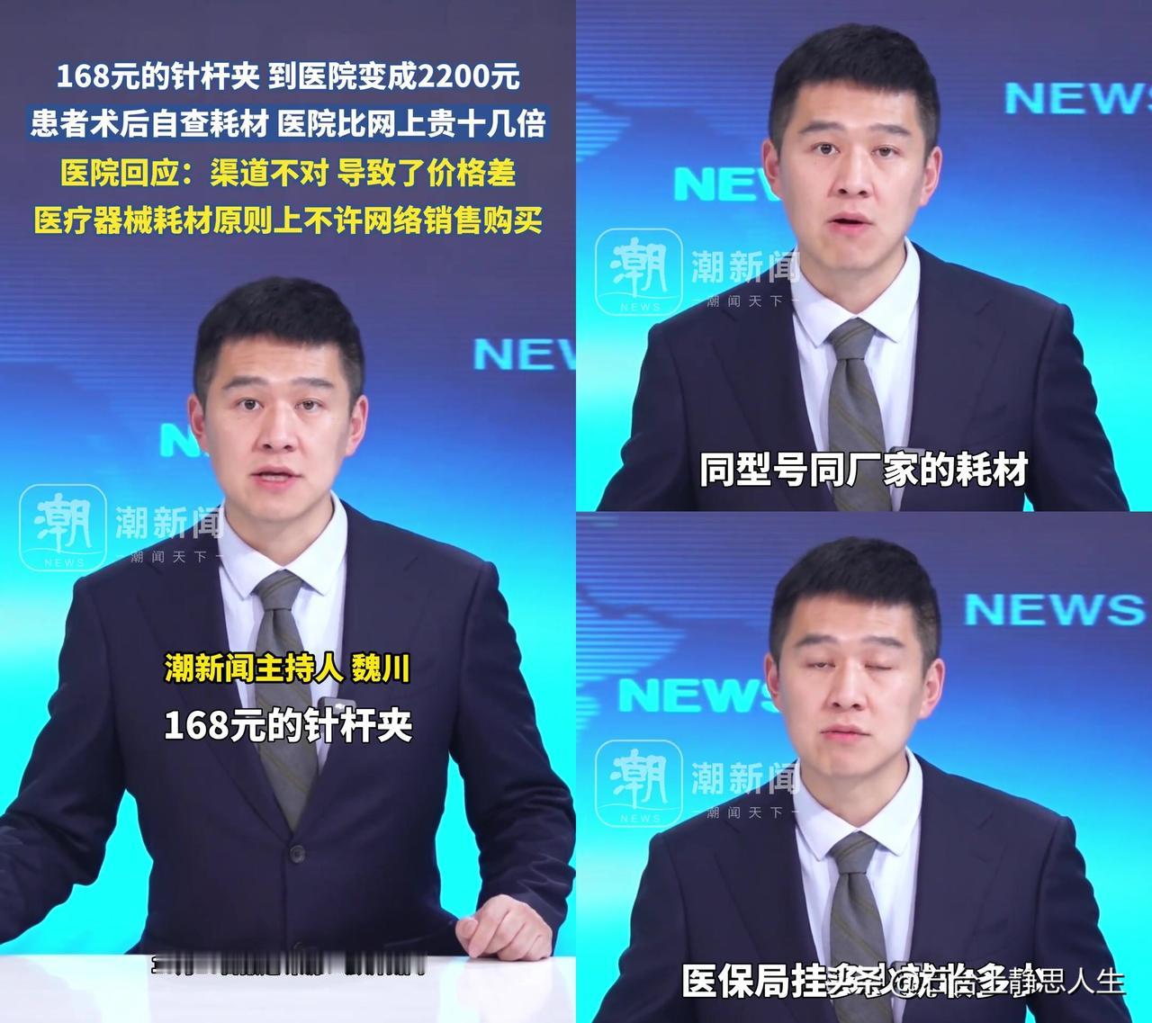 1块钱的矿泉水到景区卖8块,我忍了;可168元的针杆夹到医院变2200元,比景区
