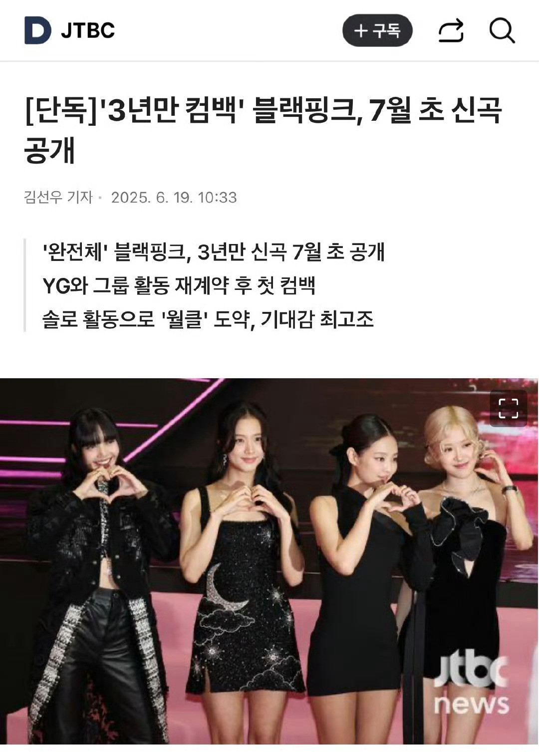 BLACKPINK7月初回归期待世界第一女团期待四闺女BLACKPINKi