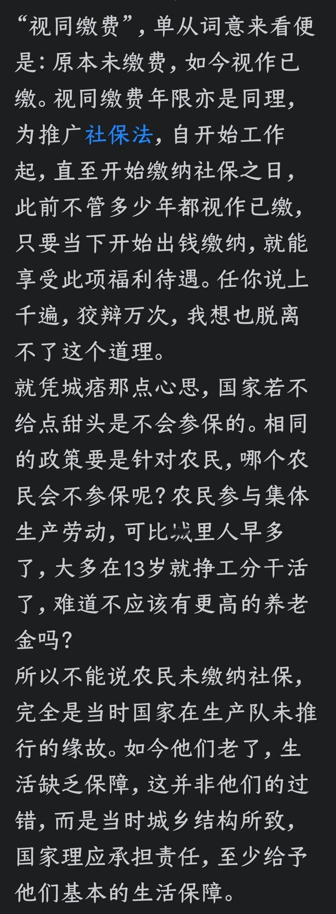 图片中的内容是“叫泥”的言论。他对视同缴费年限的理解，可谓是“癞蛤蟆吃荸荠，食