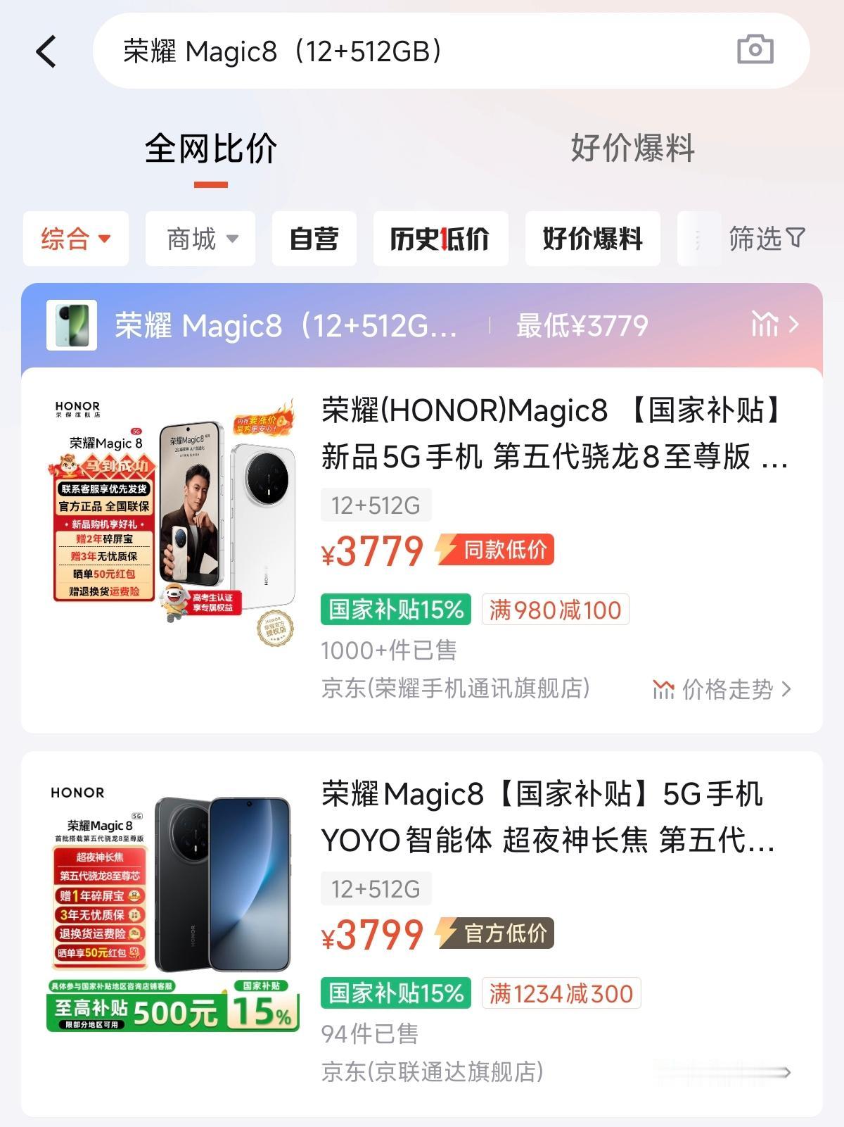 全行业手机都在涨价，荣耀Magic812+512GB干到3799，这事你敢信？