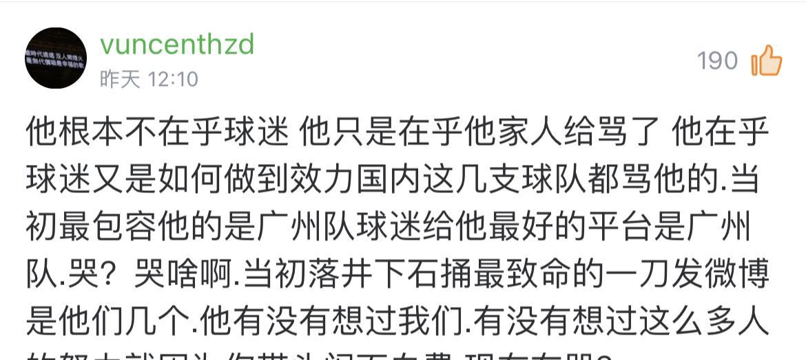 广州队是韦世豪效力时间最长的球队。但最近几天，很少有广州球迷声援韦世豪，甚至不少