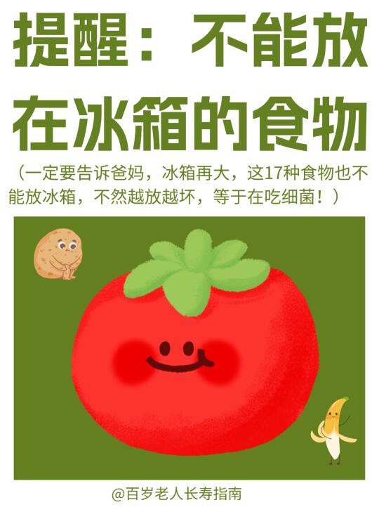 真心提醒：不能放在冰箱的食物（危害极大）