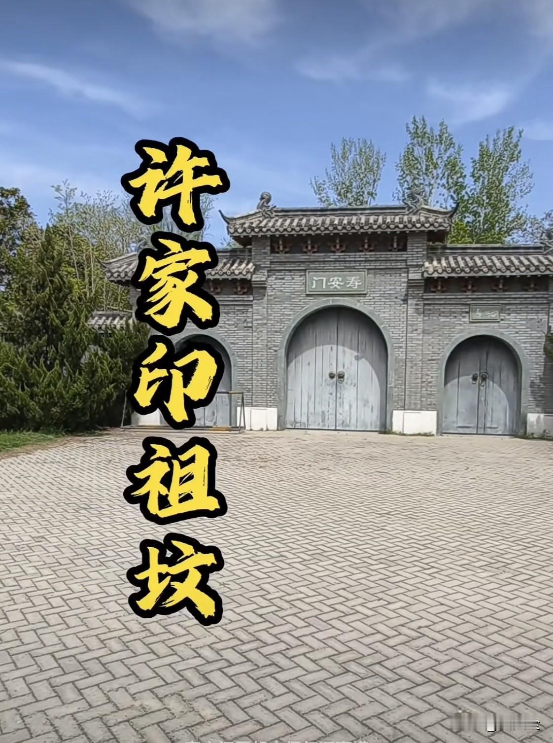 许家印的祖坟，现在有没有人给看护了？人在风光无限时，不惜重金修陵园、雇保安守祖