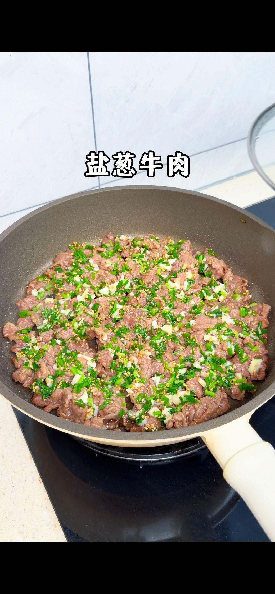 煎锅版盐葱牛肉：香嫩入味巨下饭！🥩全家人都吃不腻的盐葱牛肉，焦香入味，葱香四溢