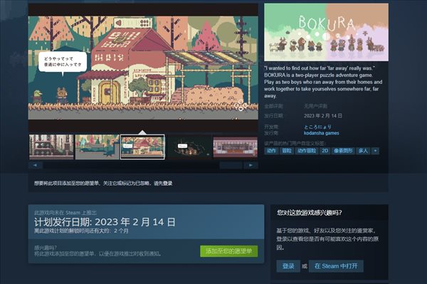 合作《我们在不同的冬天》明年2月发售 协力前往远方