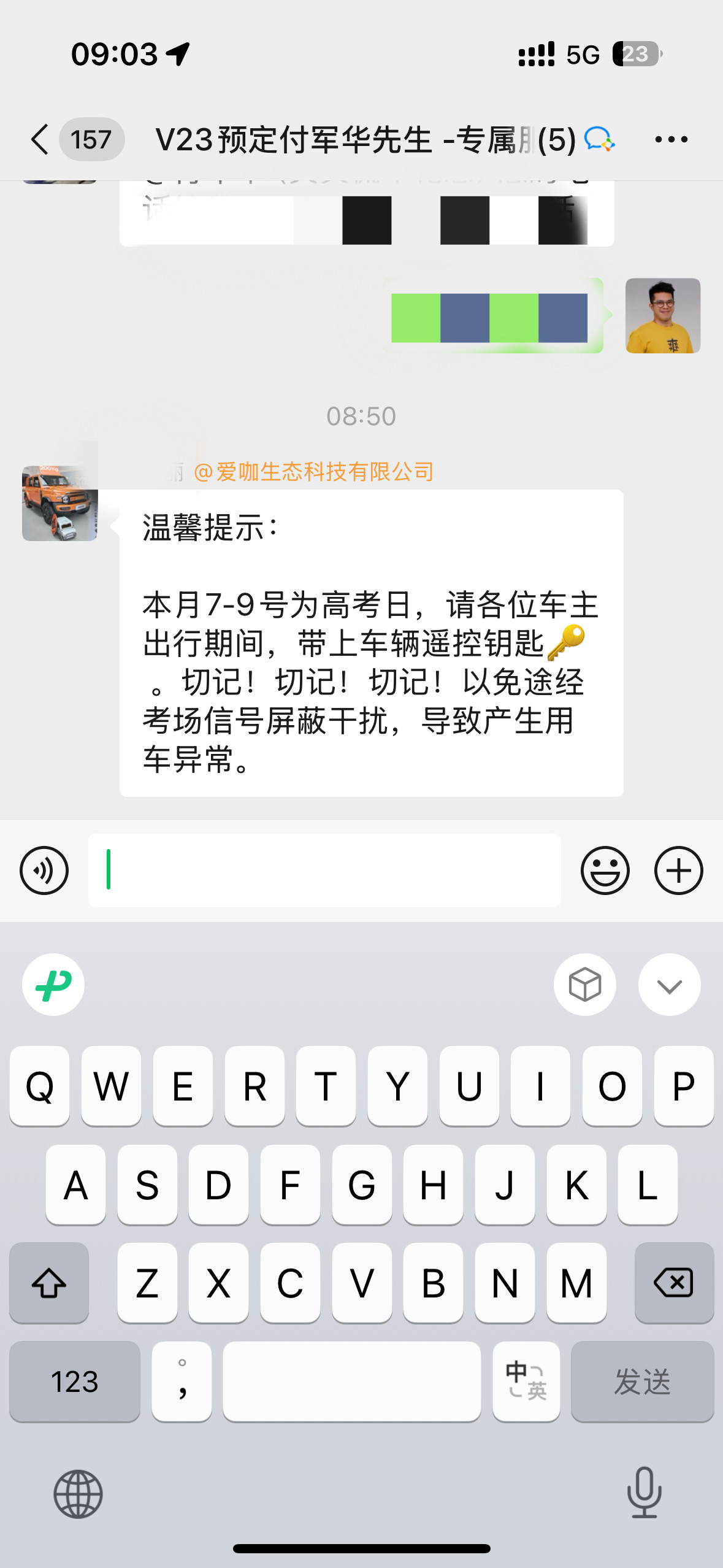 高考信号屏蔽器有可能导致汽车蓝牙钥匙失效各位注意iCAR这个服务挺到位​​​