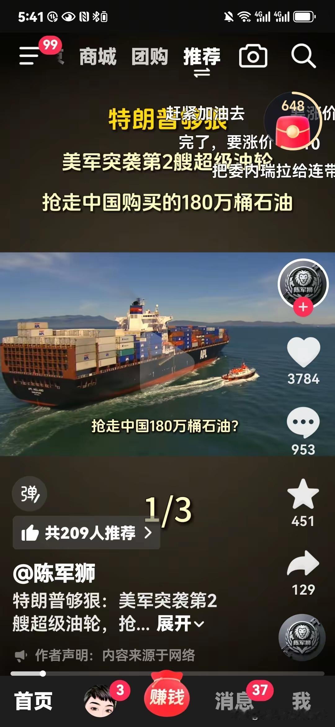 这次终于证实了美军抢船就是冲着我们来的：这次抢的第2艘从委内瑞拉出发的油轮，船上