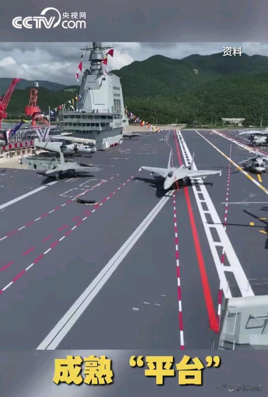 航母，量产，什么虎狼之词？央视？那没事了，习惯了。成熟平台，进入量产阶段，按