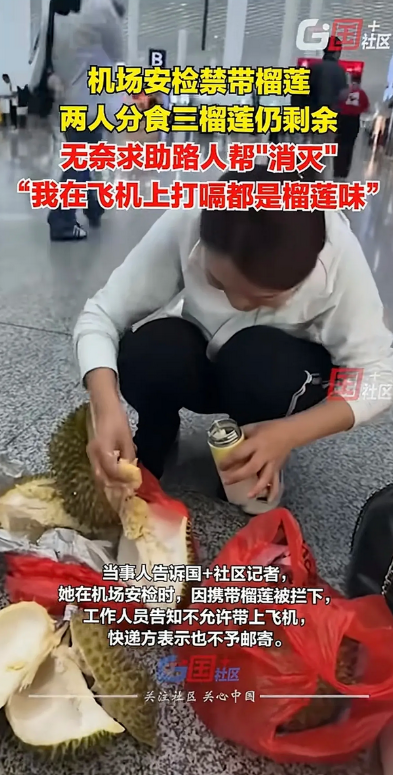 中国女人绝不认输，不让我带榴莲上飞机，我吃肚子里你总管不了吧？从泰国买来的榴莲，