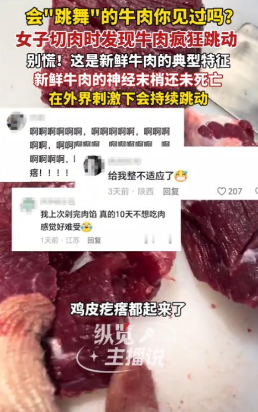 “吓死人了！”近日，黑龙江，一女子在菜市场买回一块牛肉，不曾想准备切肉做饭时，竟