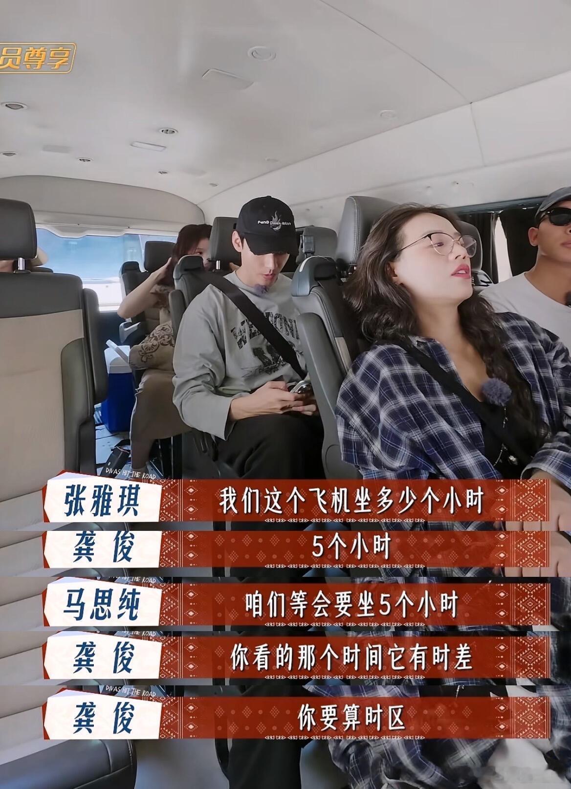 《花少7》龚俊另一个值得被夸的点，就是对行程了如指掌，这种对各种信息了如指掌笃定