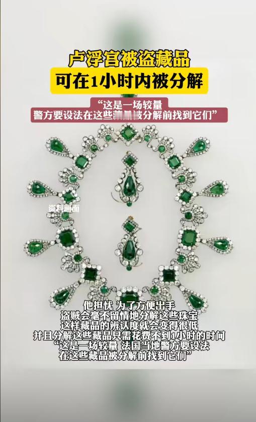卢浮宫7分钟劫宝！拿破仑珠宝或1小时内碎身黑市当地时间10月19日，巴黎卢浮宫