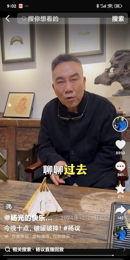 杨议：杨老师你扇什么扇子啊！杨议：我热，今晚直播说谁呢？杨议：说你哥，他