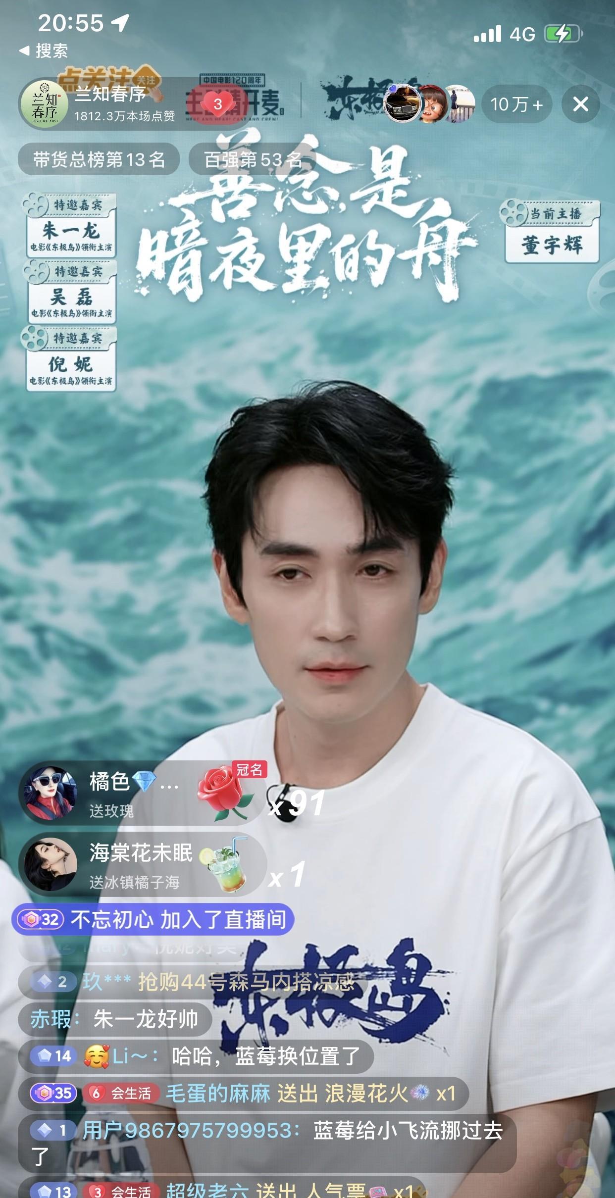 董宇辉电影《东极岛》主创访谈对话封神了！一场两个小时十分钟的对话新增粉丝5.