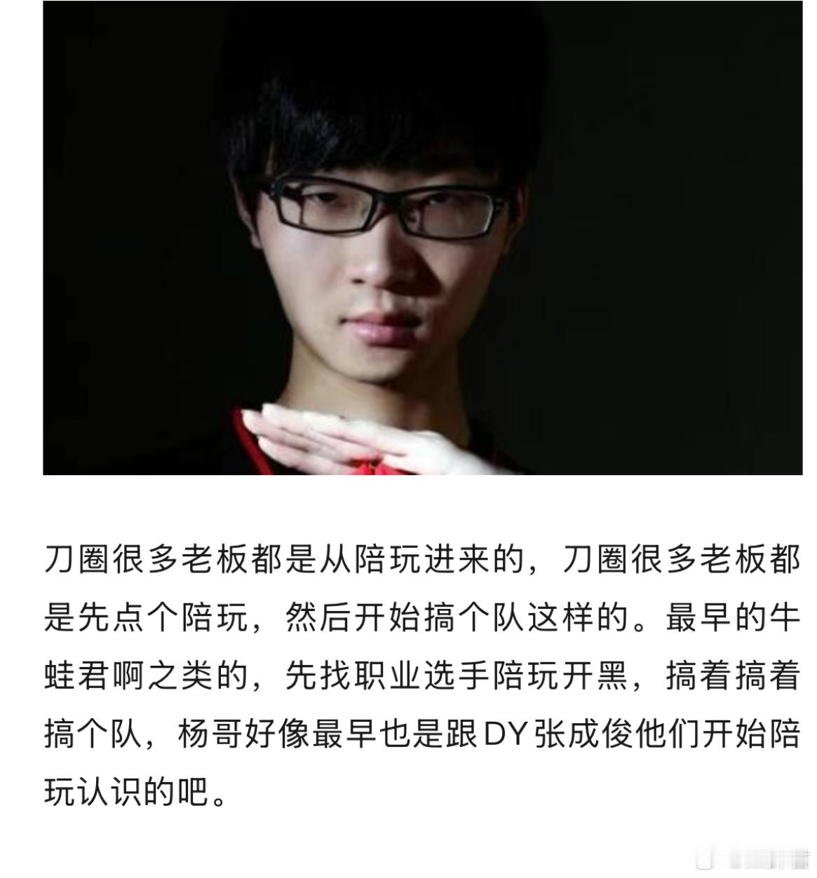 鲷哥说刀圈很多老板都是从陪玩进来，从NB老板牛蛙君，到后来的杨哥。在直播里，森哥