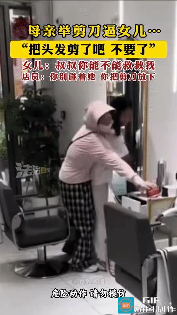 太窒息了！母亲带女儿去理发店剪短发，女儿说什么也不肯，两人拉扯之间，母亲一把抓起