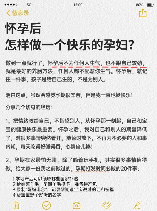 拒绝孕期内耗‼️如何做一个快乐的小孕妇？