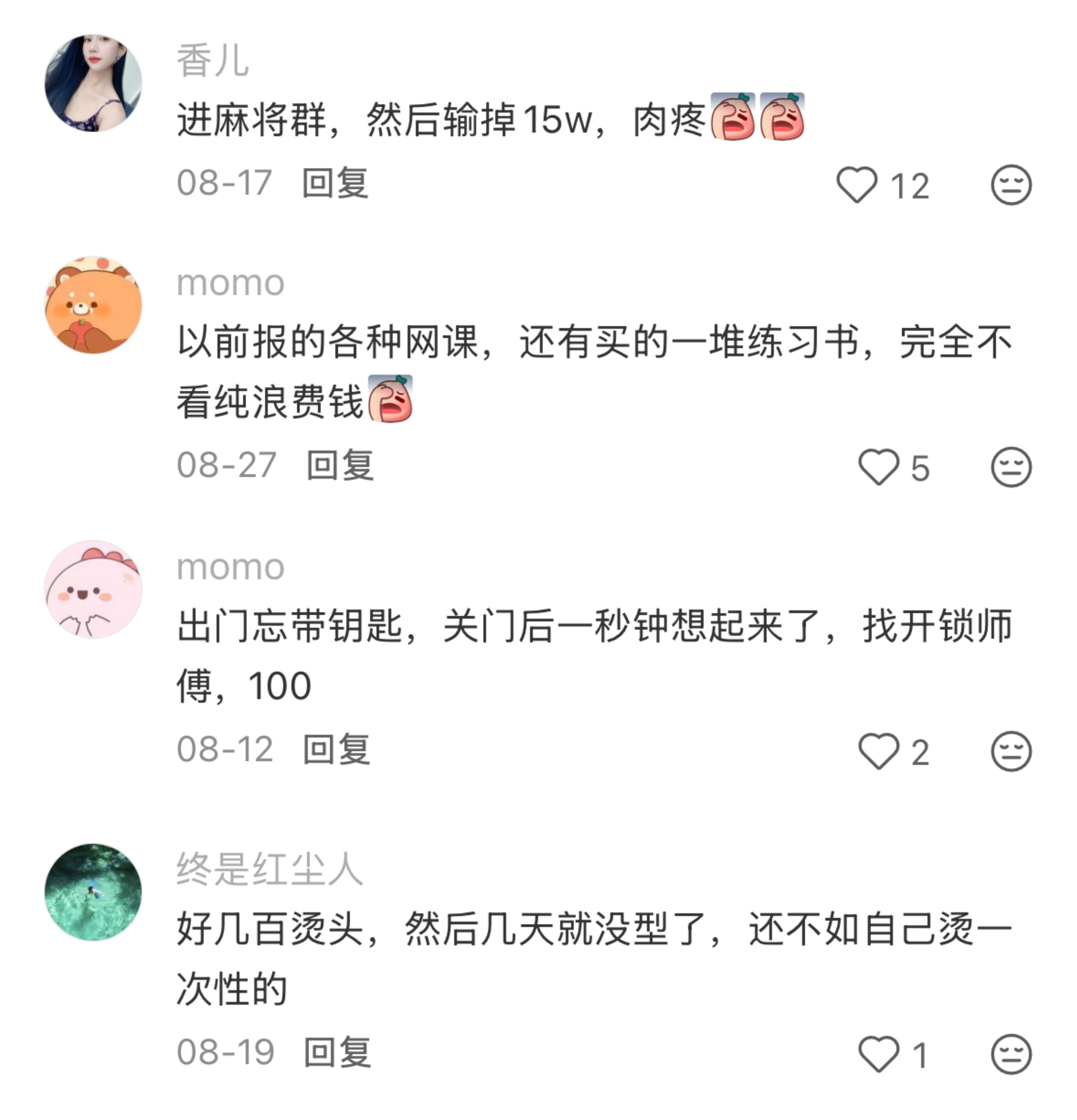 一想起花过这笔钱就难受。。。夏日云逛街
