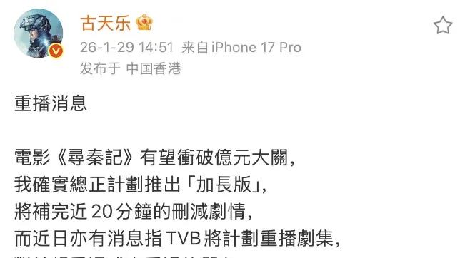 古天乐加长版《寻秦记》再救港片？情怀与票房的双重挑战