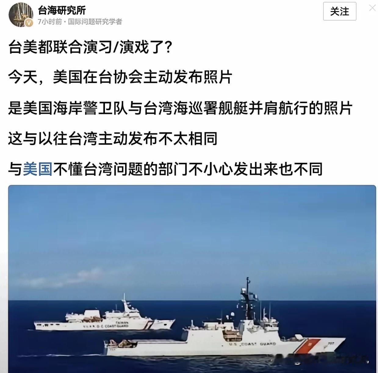 美国海岸警卫队与台湾海巡署一起巡逻台湾周边海域及台湾海峡…据台媒28日报道，该