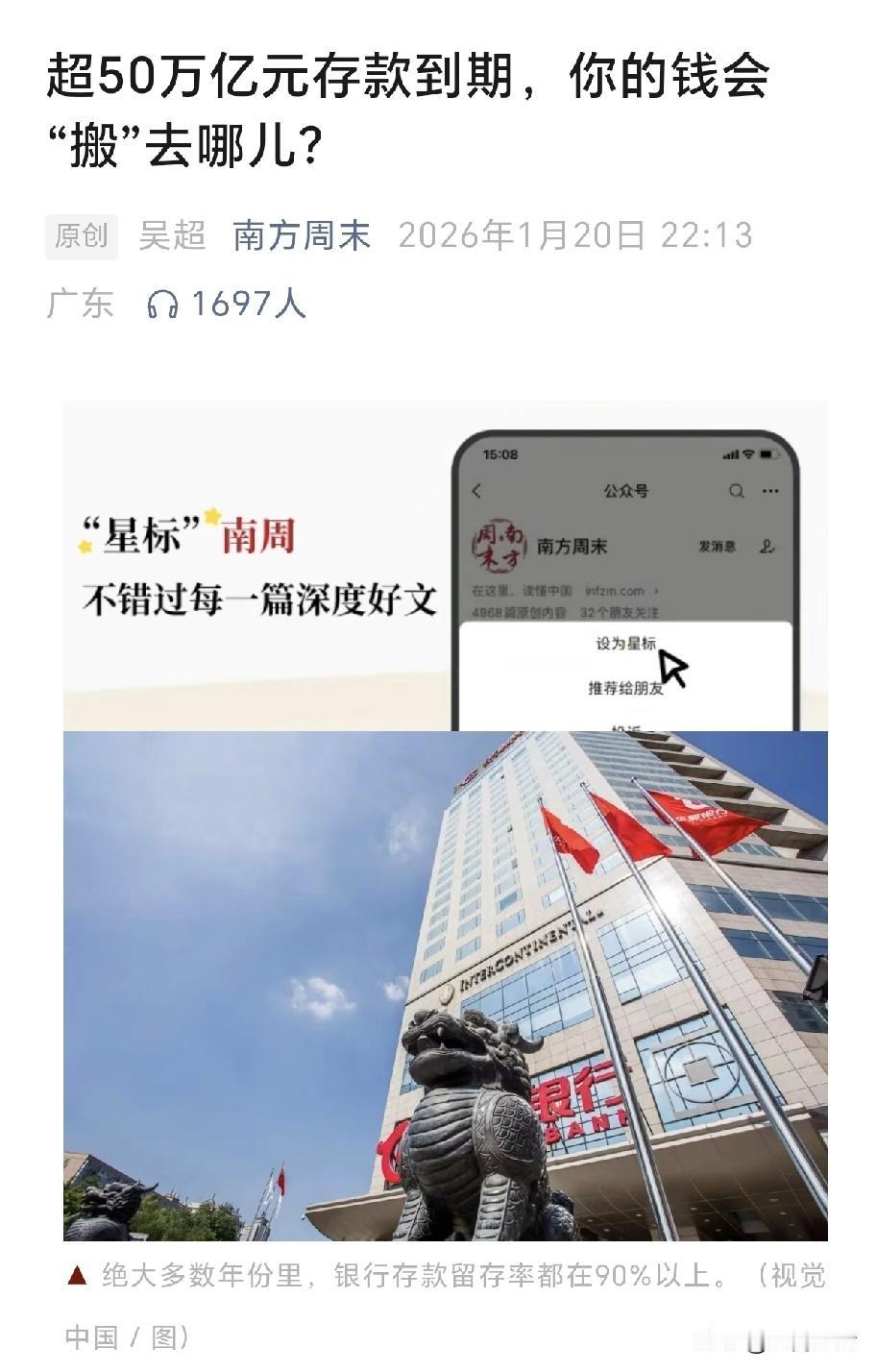 超50万亿元存款到期，听着挺唬人，好多人猜这笔钱会不会大举杀入股市，其实根本是想