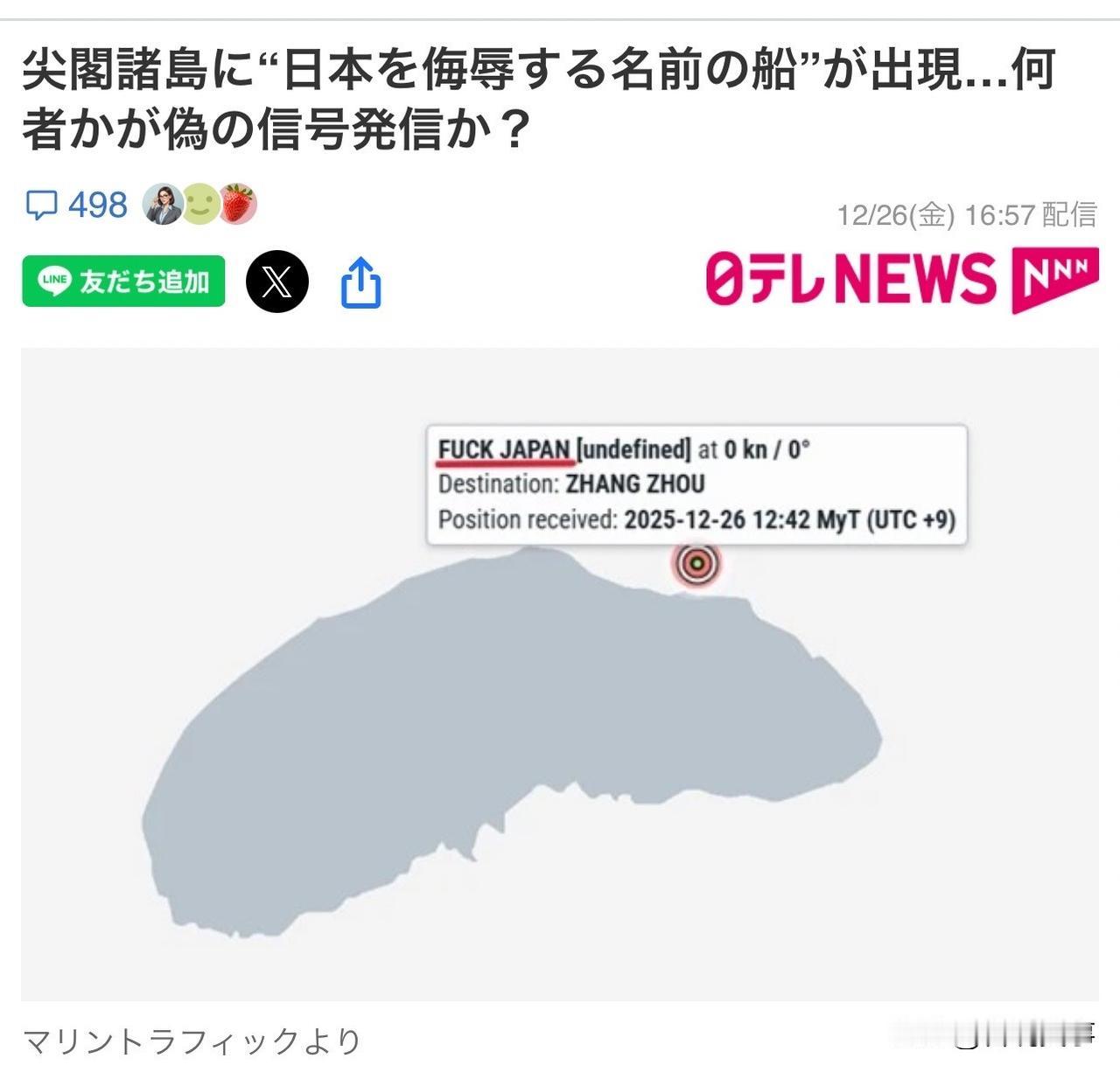 这下真急眼了！日本表态！来自日媒26日报道，在全球船舶动向与位置的“海洋交通”