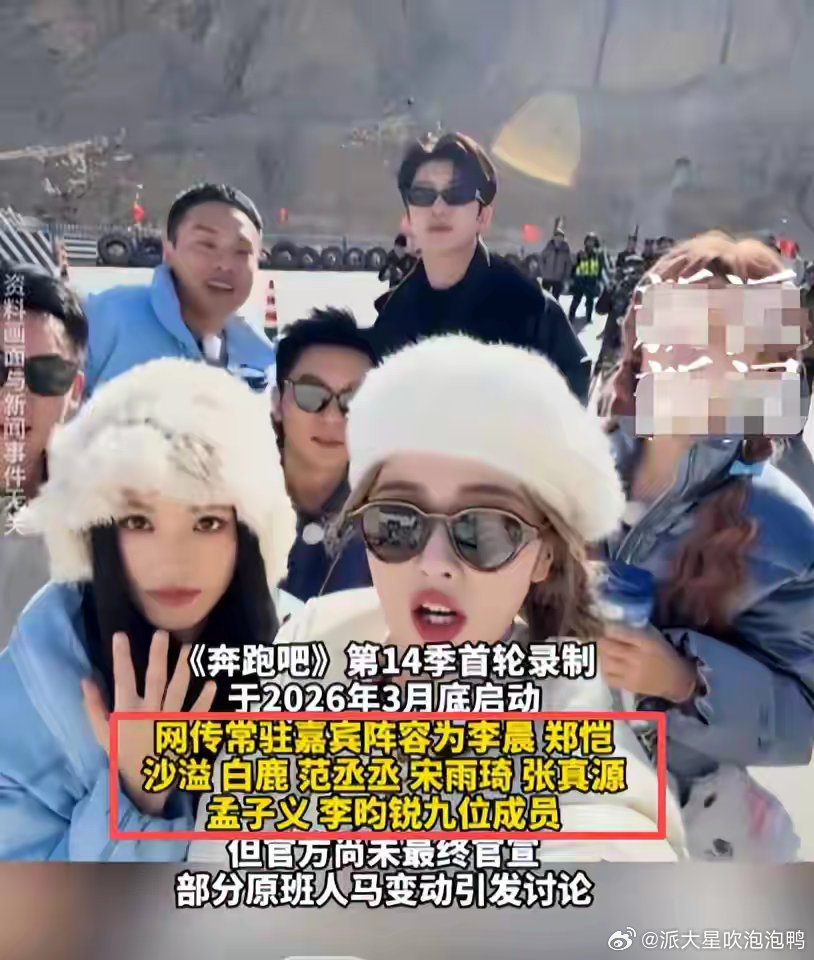 《奔跑吧14》网传阵容出炉！疯马秀风波2年后，杨颖的机会或来了