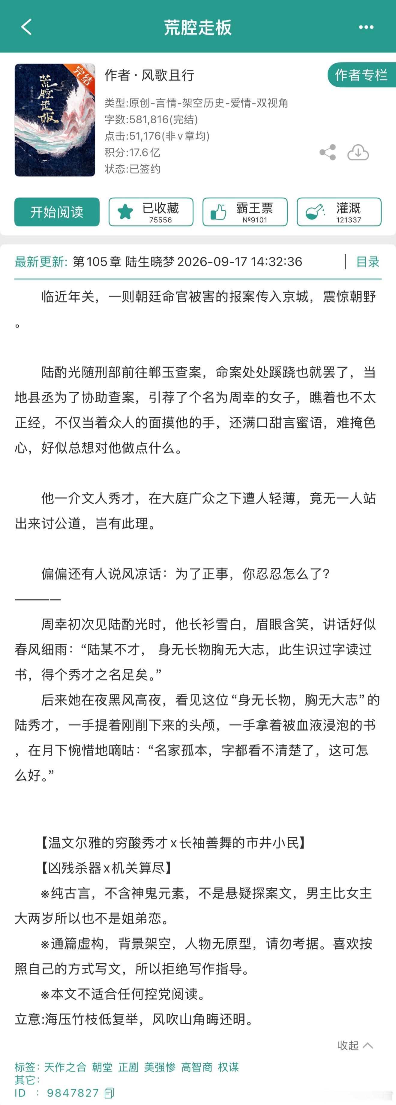 最近评论区姐妹经常提到《荒腔走板》哈哈哈哈哈，让我今晚来品味一下！​​​