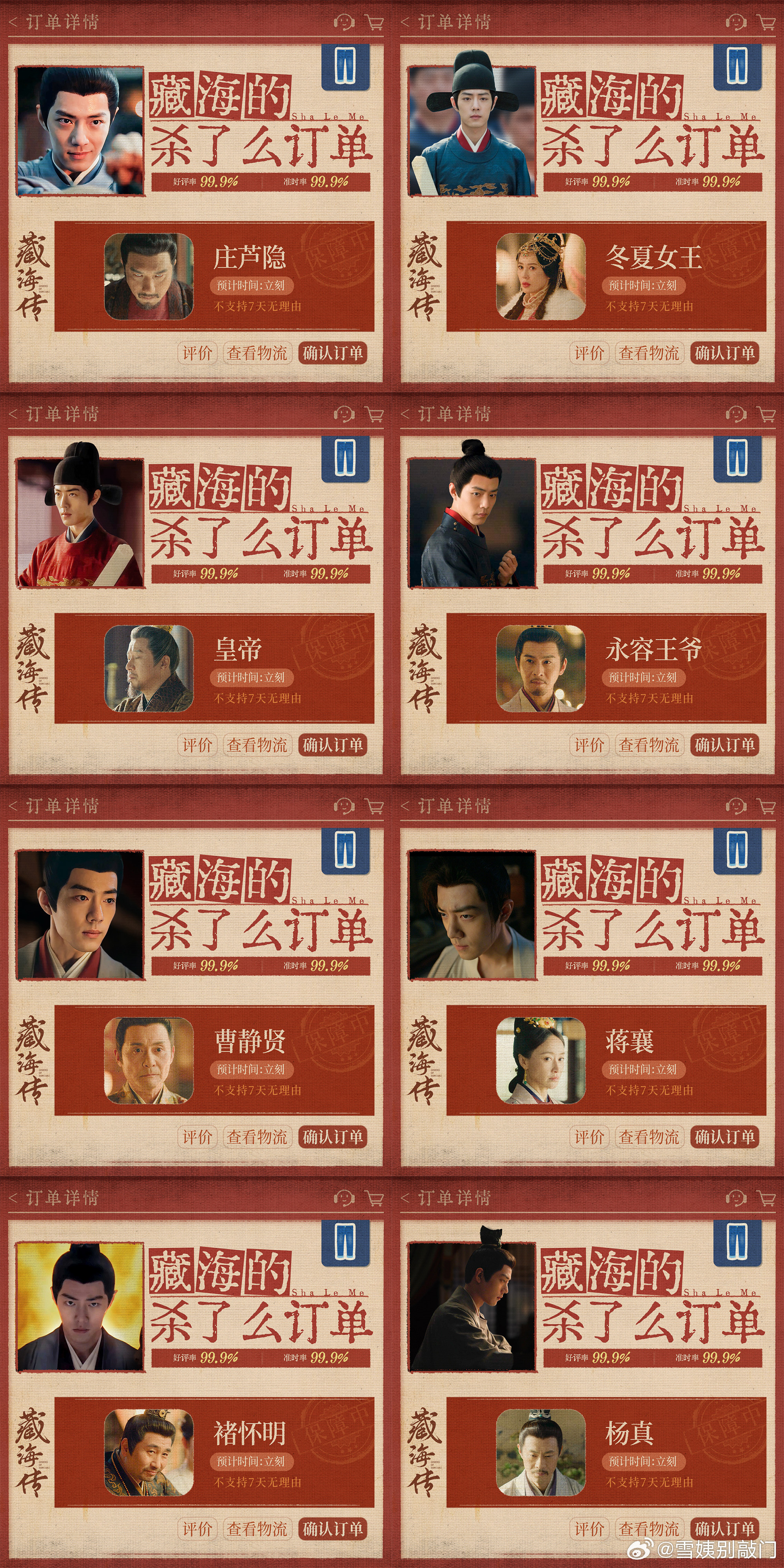 藏海传最后不会杀的只剩剧名了吧藏海传5.18👖开播，看设定复仇反杀全都有，你