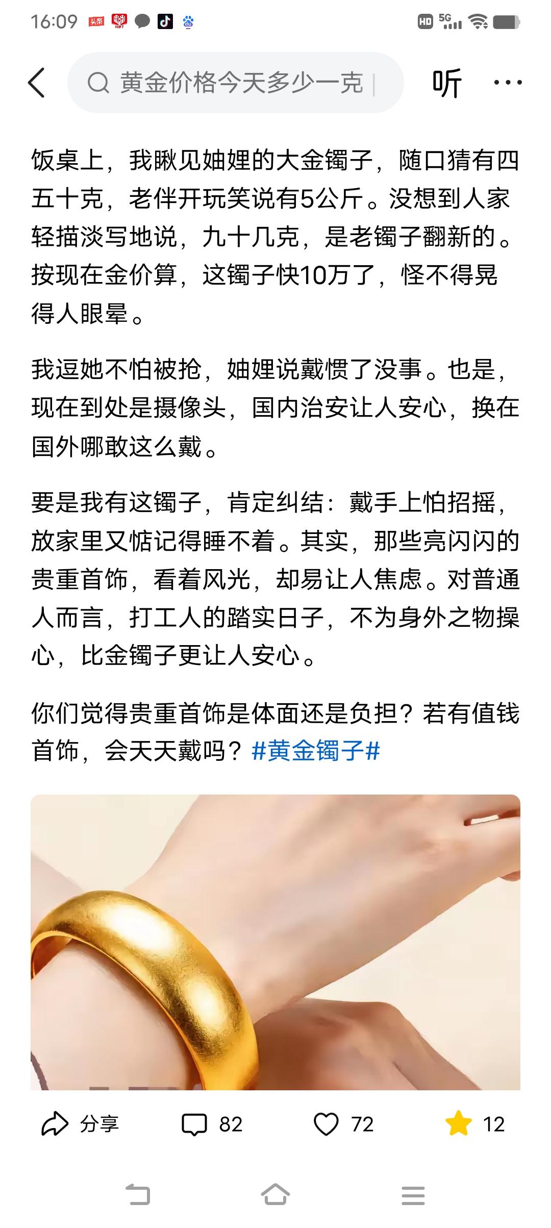 女同事上班戴了一个四万多的大金镯子，明晃晃的晃的别人心烦意乱的！然后就有认识她