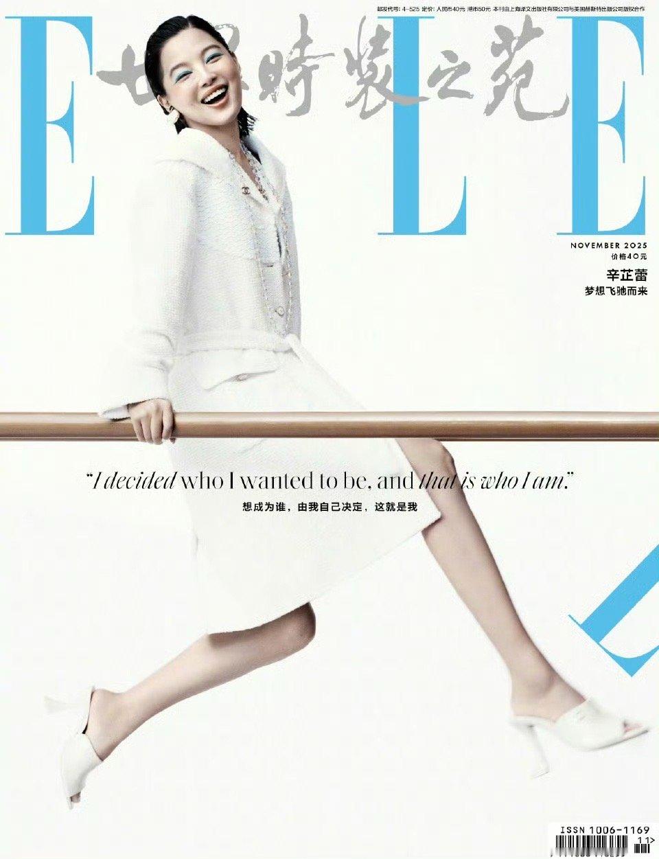 辛芷蕾ELLE十一月刊辛芷蕾登《ELLE》11月刊，大片质感直接拉满！​​​