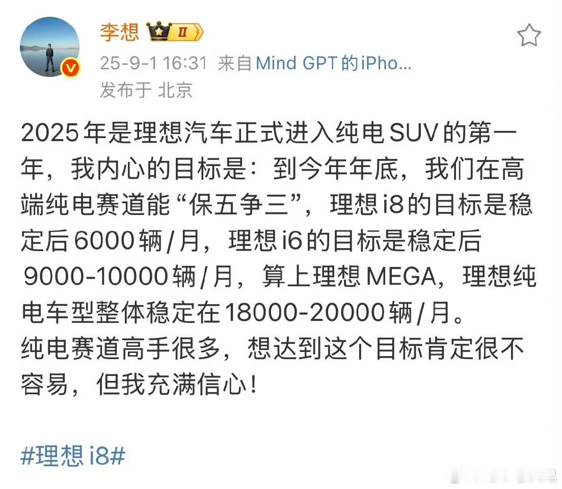 理想汽车2025年8月销量：8月：28529辆7月：30731辆6月：3627