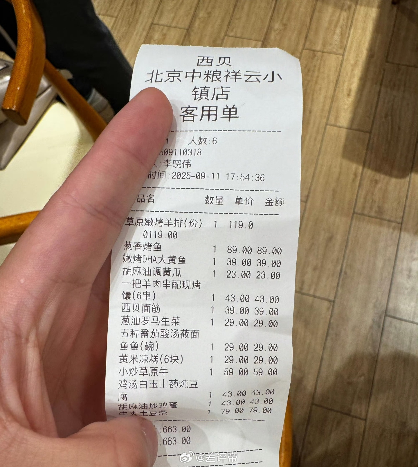 西贝晒出罗永浩消费账单你们来评价一下这到底贵不贵？​​​