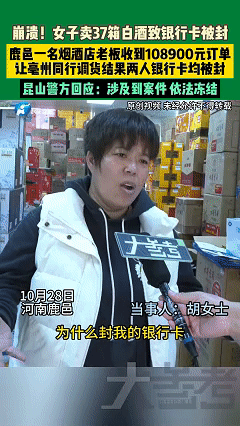 天塌了！近日，河南周口，烟酒店老板娘收到了108900元的白酒大单，结果钱是收到