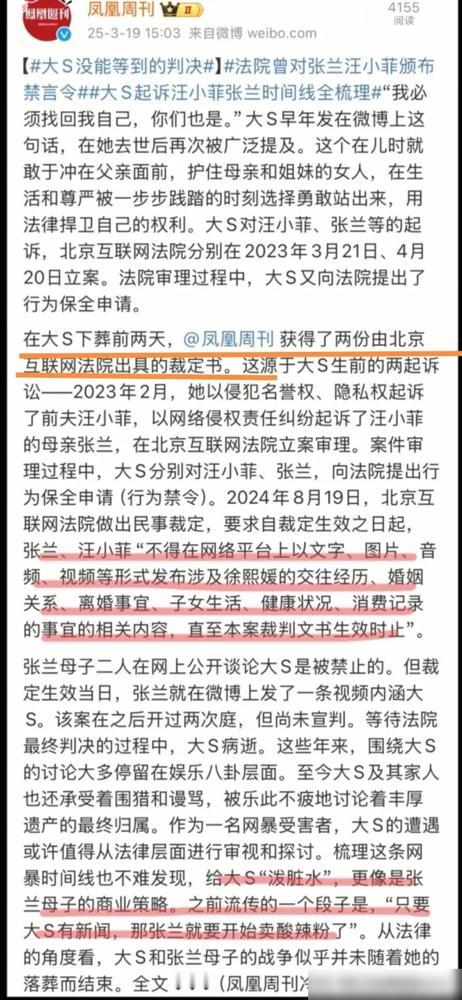 大S生前申请的禁言令细节曝光，法院裁定书竟被官媒抢先披露！张兰火速回应质疑文件泄