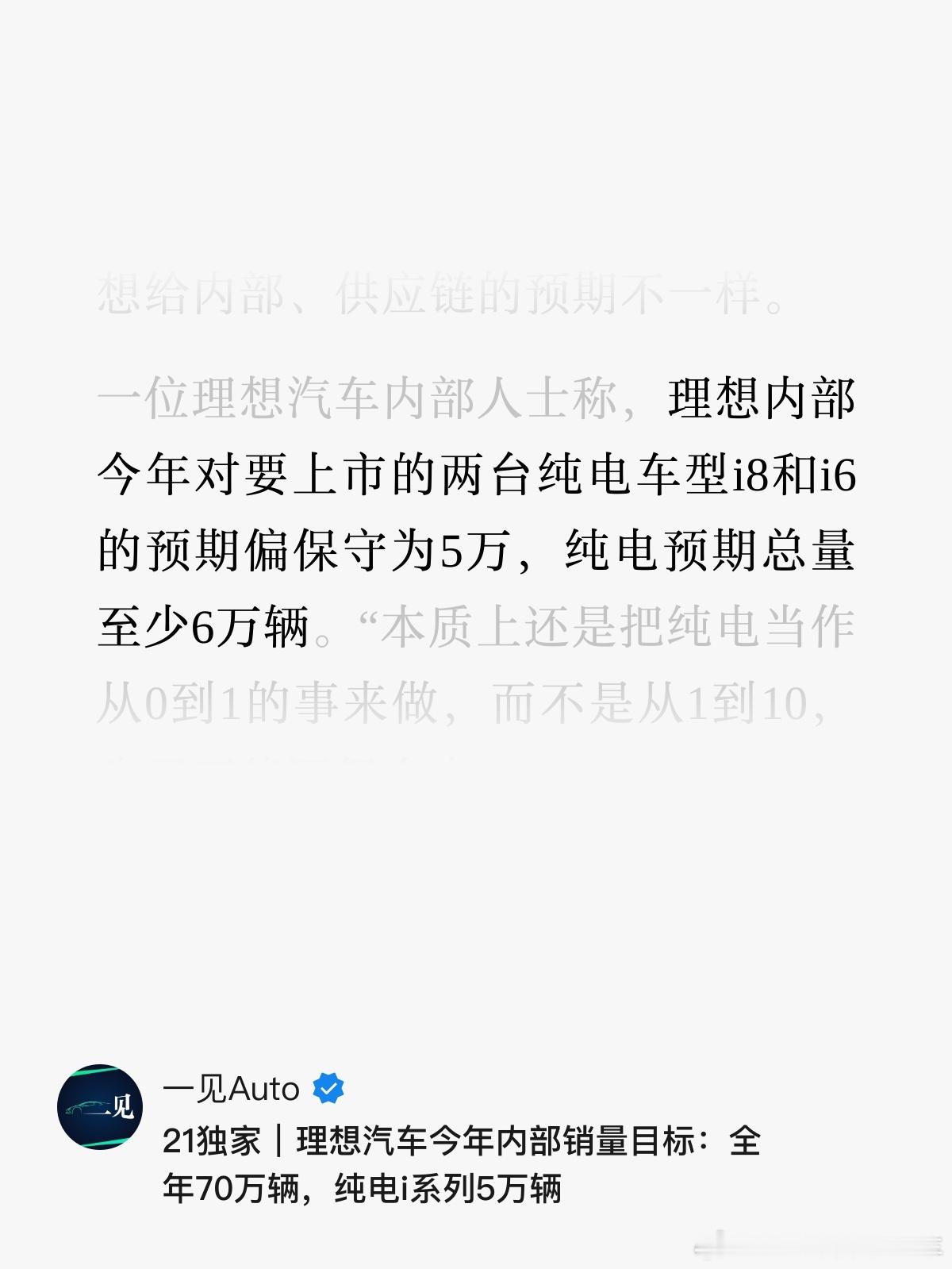图1是两个月前的预期，纯电卖6万包含Mega，那么L预期是64万才能达到70万图