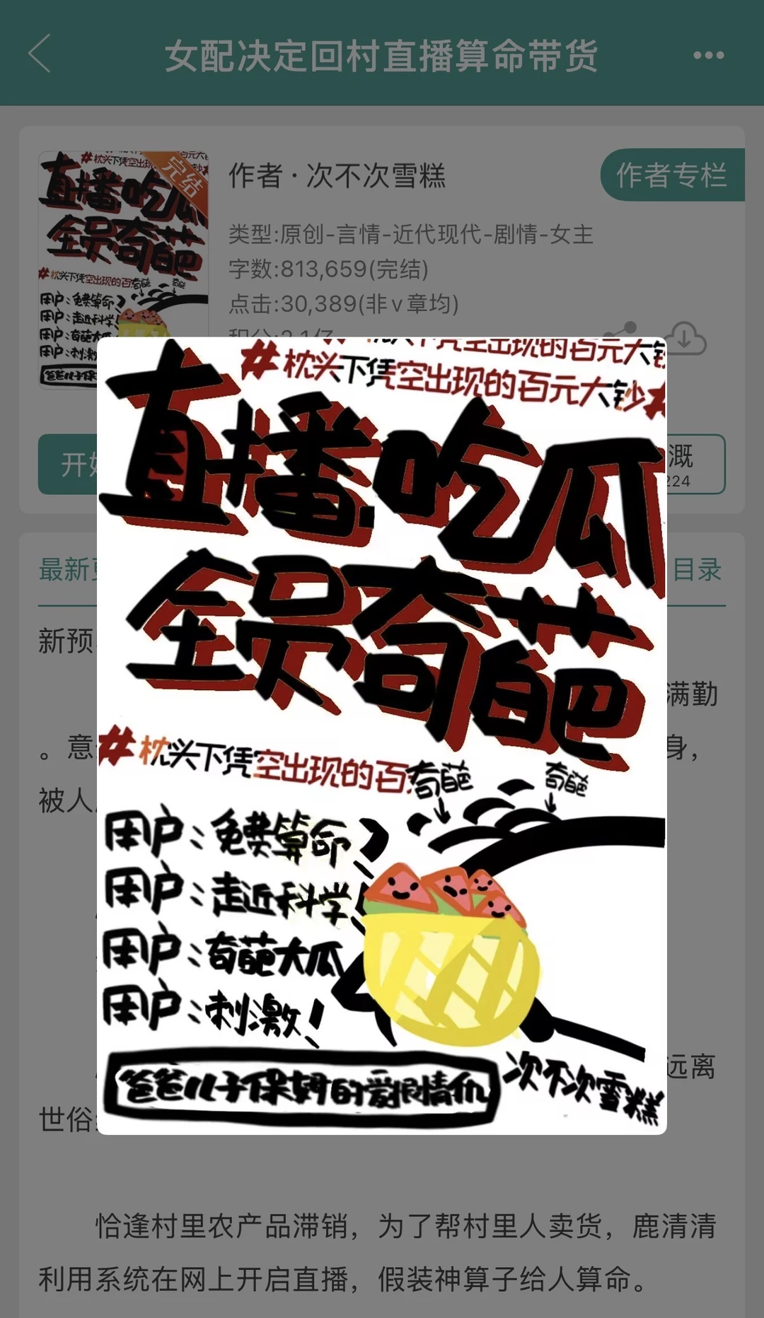 哇！真的有这种小说！