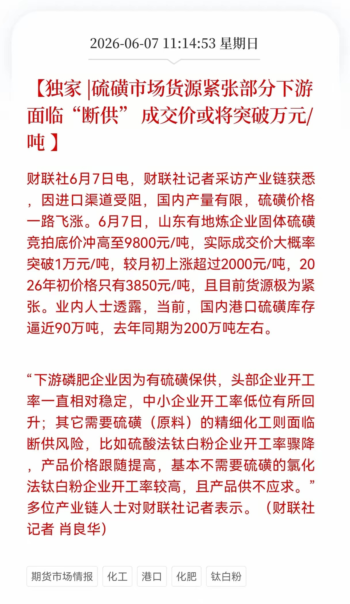 重大消息！硫磺价格暴涨3倍，价格突破万元/吨，什么原因？化工相关产业链能迎来一波