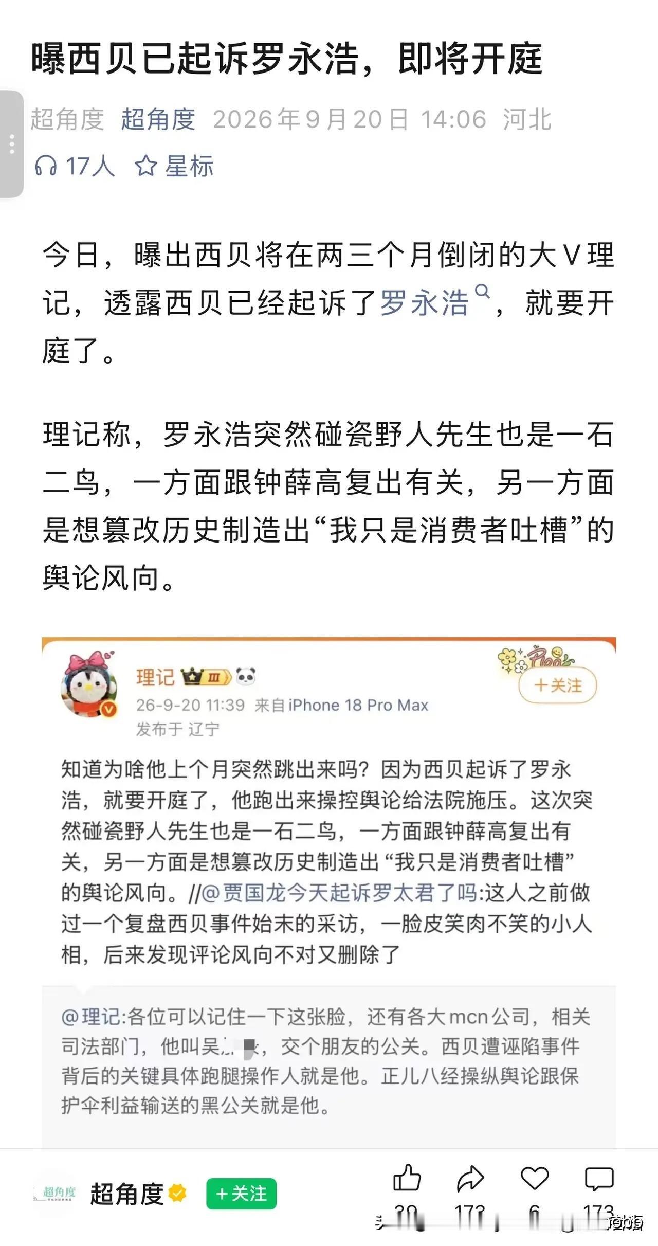 贾国龙要起诉罗黑嘴了，西贝终于开始绝地反击了。你说产品质量怎么样，怎么评价都无