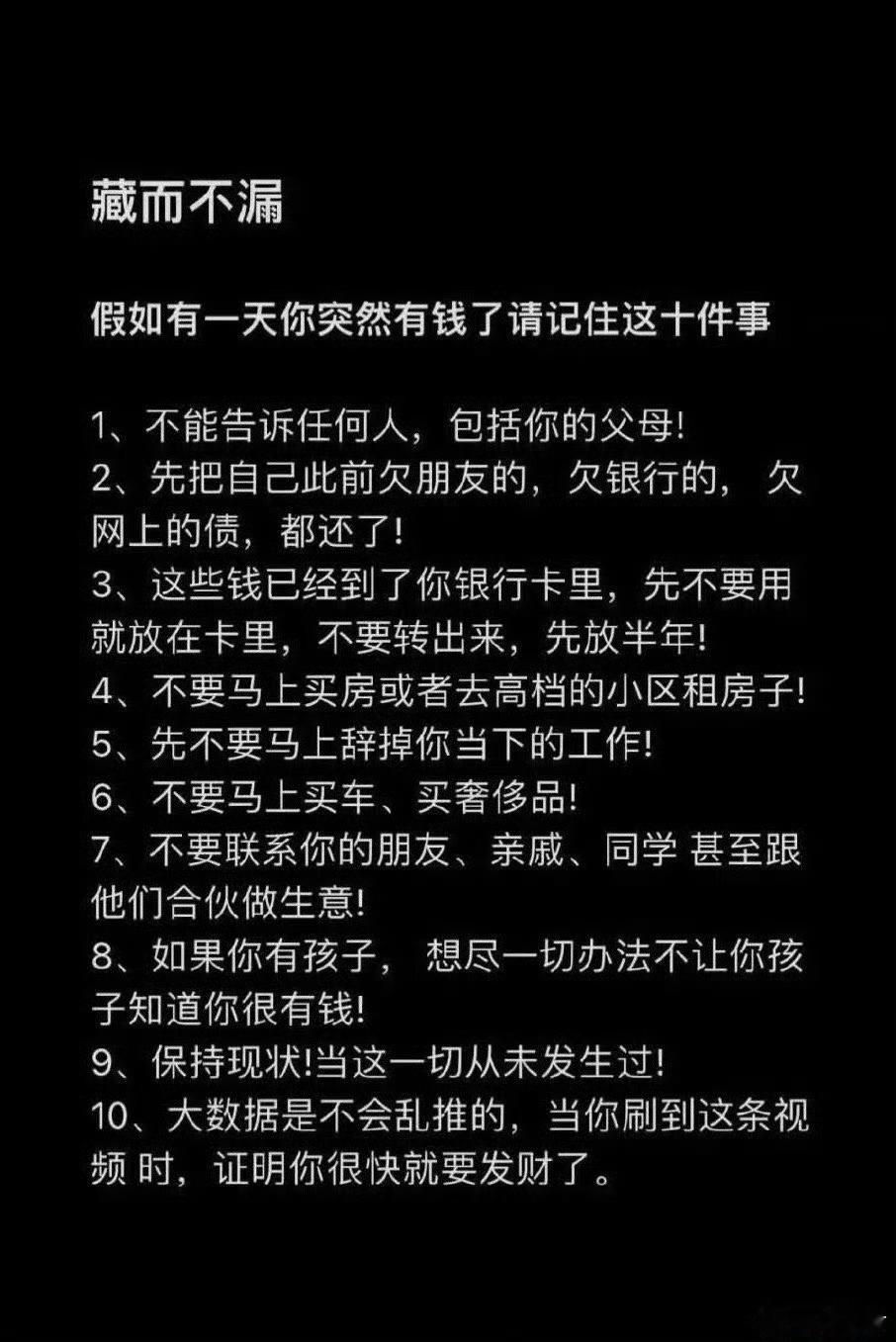 假如有一天你突然有钱了请记住这十件事。大数据不会骗人，刷到这条，证明你很快就要