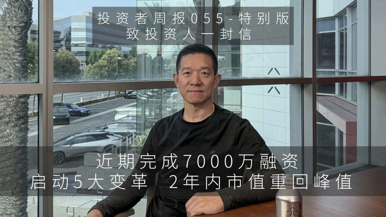 贾跃亭近日发布视频称，法拉第未来近期完成了7000万美元（现汇率约合4.77