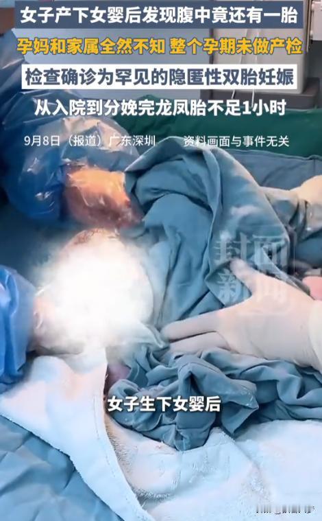 太离奇了！深圳坪山，一名孕妇紧急临产入院，9时40分顺利诞下一名女婴。可仅5分钟