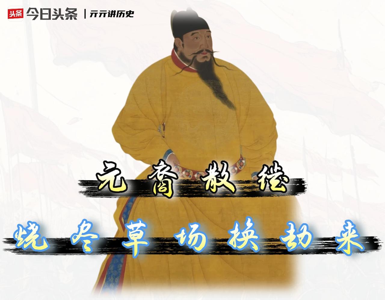 明朝根本打不死蒙古，但成功把他们从“狼”打成了“土狗”。作为一个读明史的人，