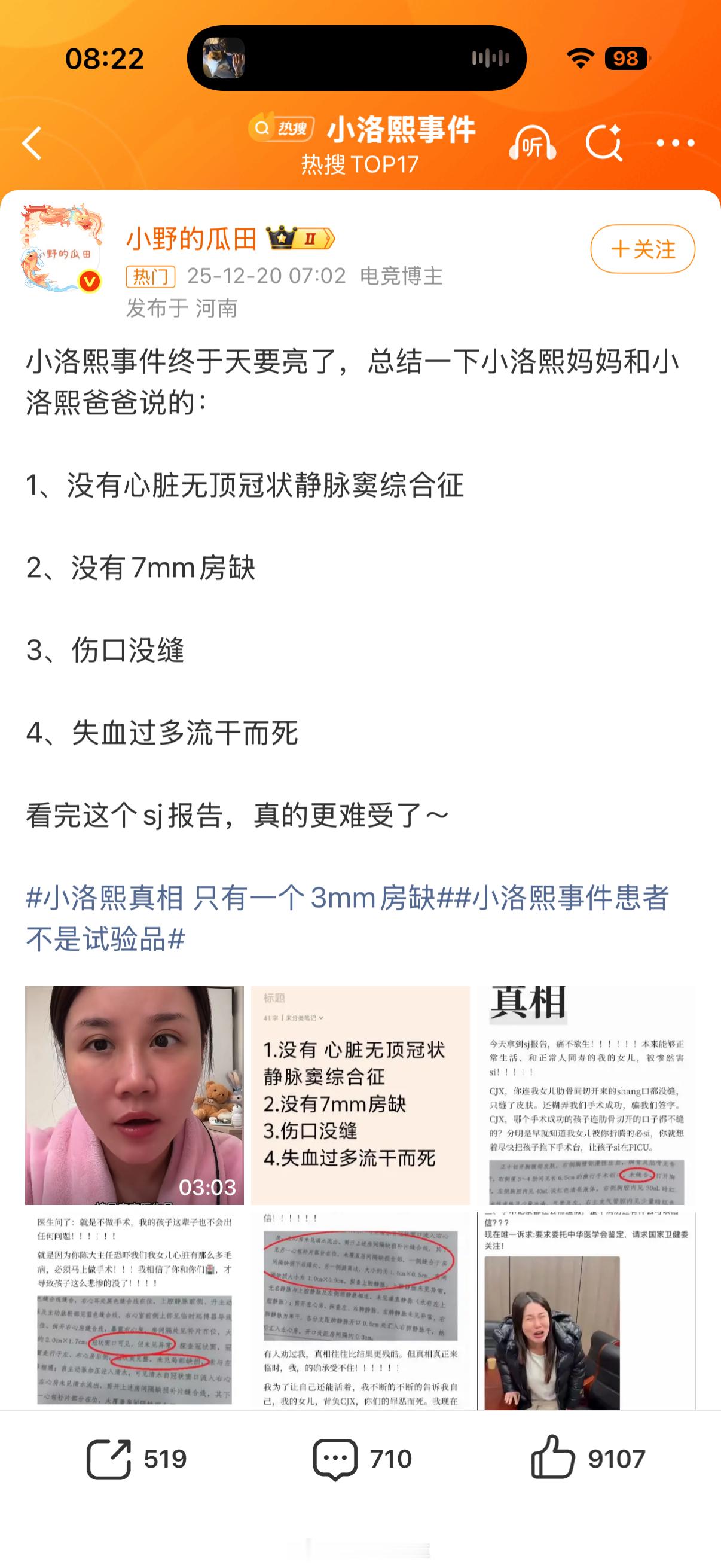 小洛熙事件有孩子的看不了一点真是这样这医生是真畜生啊