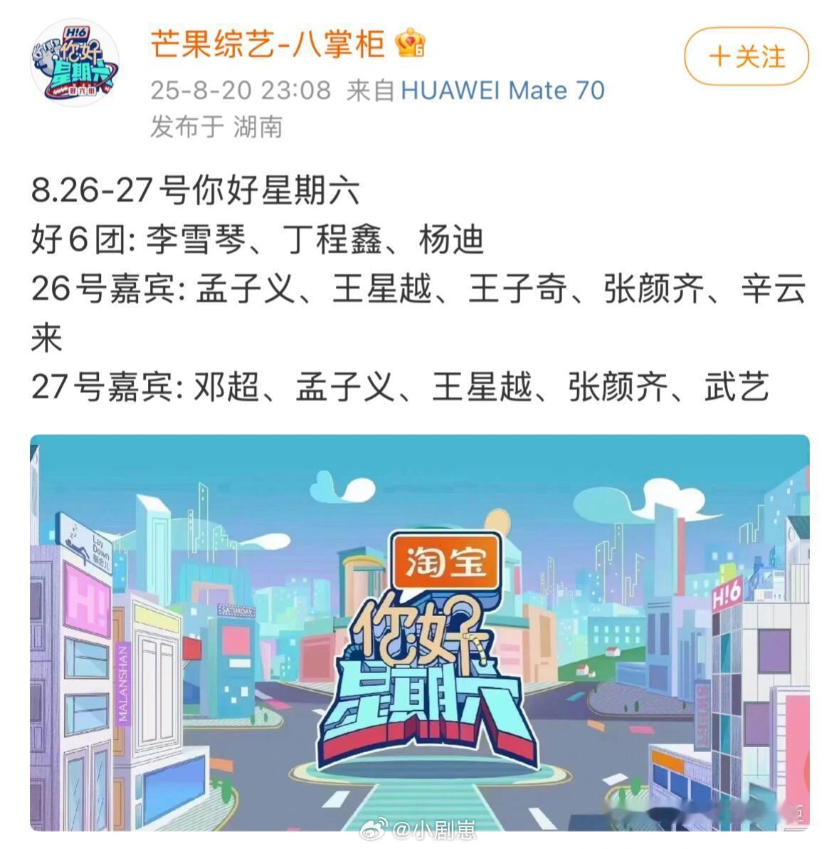 你好星期六要有新综艺了一切都好起来了，我们子奇要去录制你好星期六了，应该