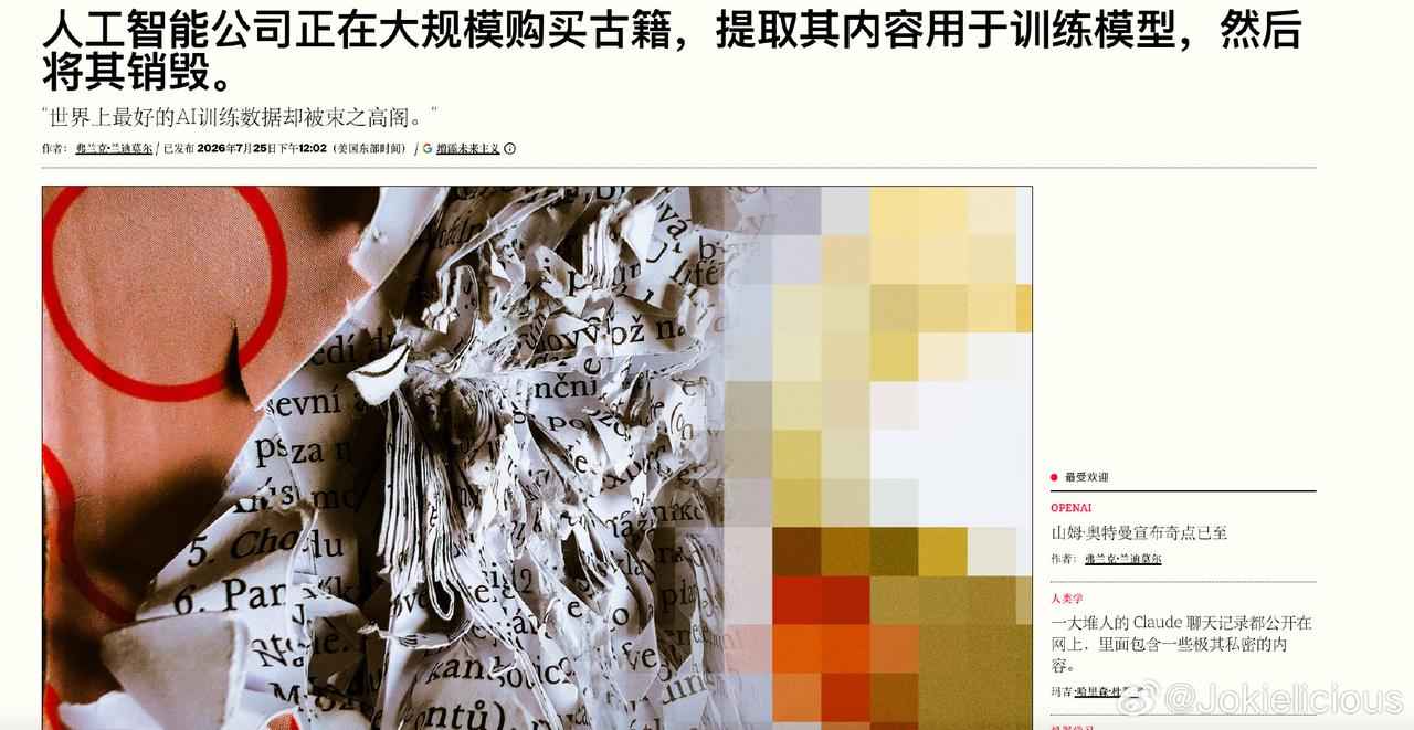 不得不防，这科技啊只要被资本财团控制，以后的AI还真有可能成为传播“假知识”的权