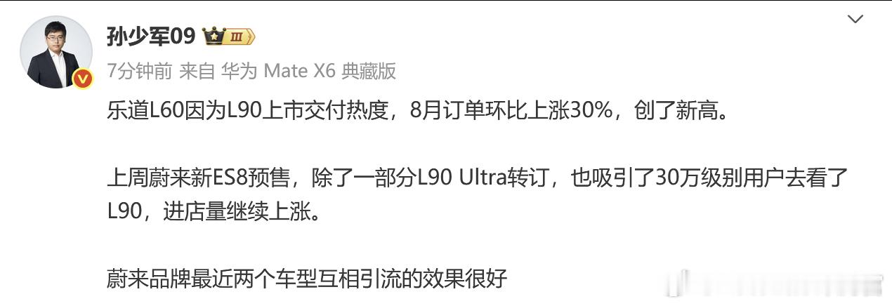 乐道和蔚来互相促进，订单猛增了[并不简单]​​​